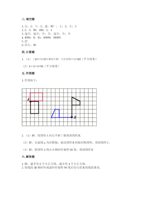 人教版五年级下册数学期末考试试卷精品有答案.docx