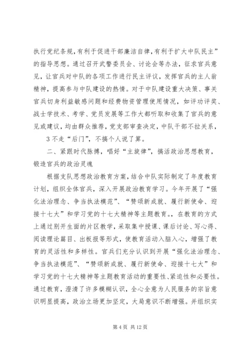 先进消防中队事迹材料 (8).docx