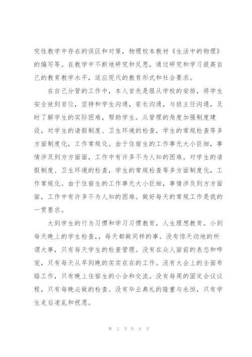 教师年度考核个人总结3篇.docx