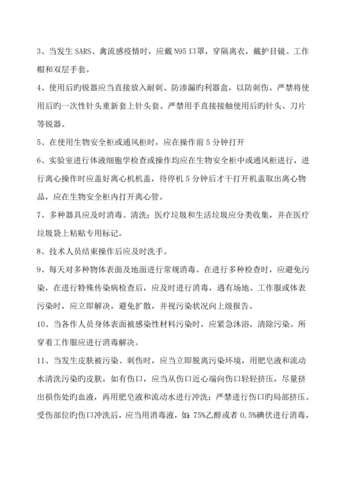 病理科医院感染控制与环境安全管理新版制度.docx