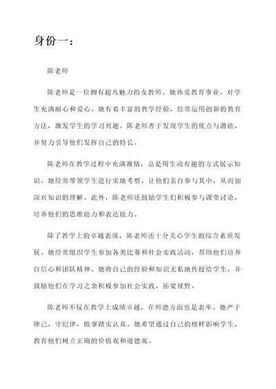 魅力女教师个人事迹