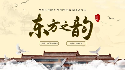 棕色系中国古风类通用PPT模板