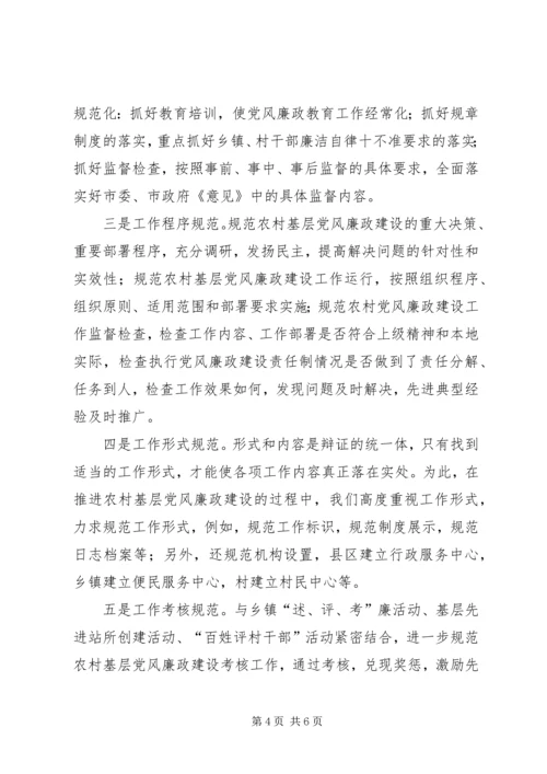 抓好农村基层党风廉政建设的有效载体.docx