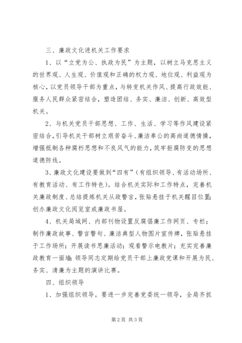 财政局廉政文化工作方案.docx