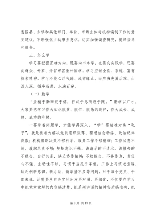 市编办主任讲党课材料20XX年.docx