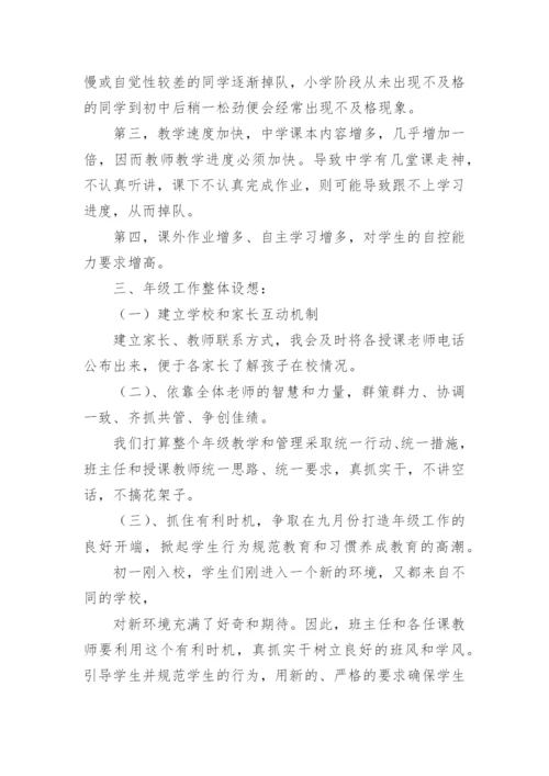 七年级年级组长发言稿.docx