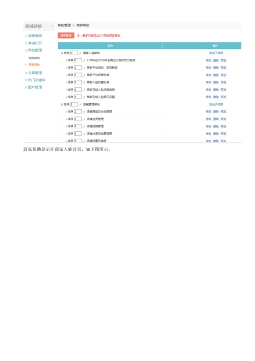 多数派商家管理操作手册V65.docx