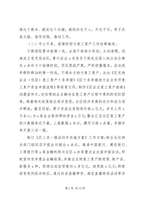 统计局半年总结及计划.docx