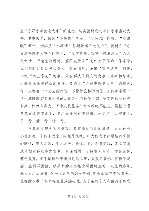 半年度妇联主席例会讲话 (2).docx