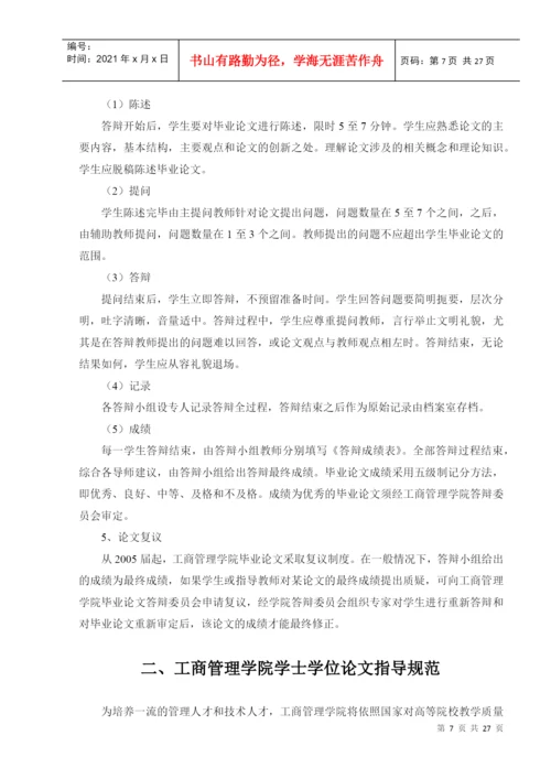 工商管理学院学士学位论文指导规范.docx