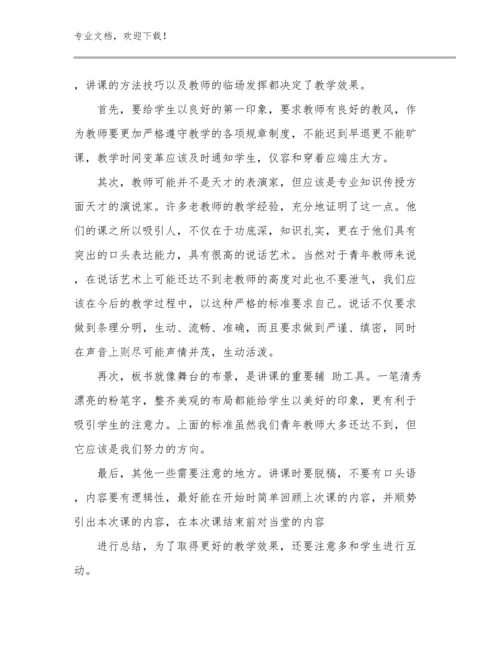 教师教育教学心得范文例文15篇.docx