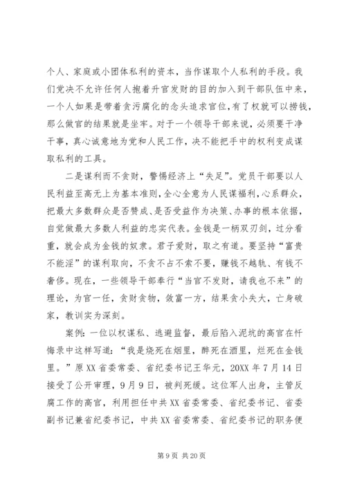 党风廉政建设和反腐倡廉专题党课讲稿.docx