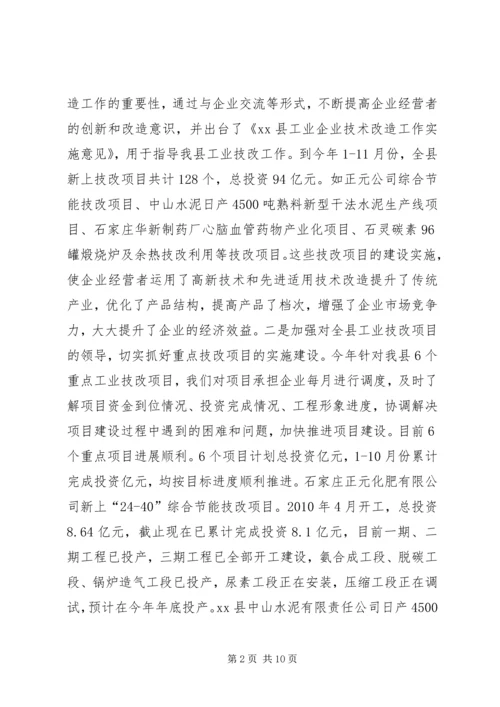 县工信局年度工作报告.docx