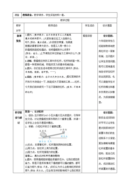 2021教科版六年级上学期科学3.3不简单的杠杆教学设计