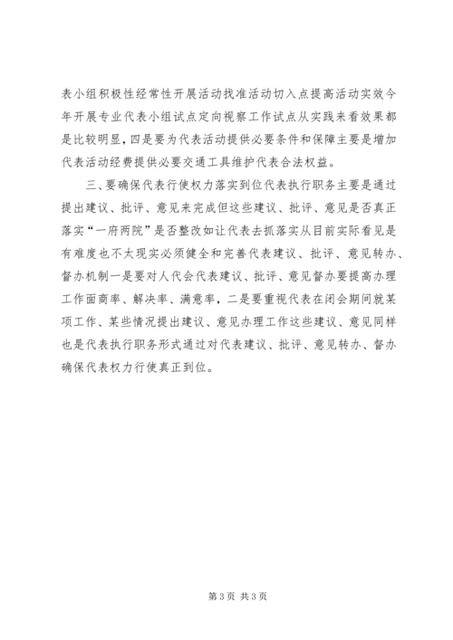 学习十一届全国人大五次会议精神心得体会.docx