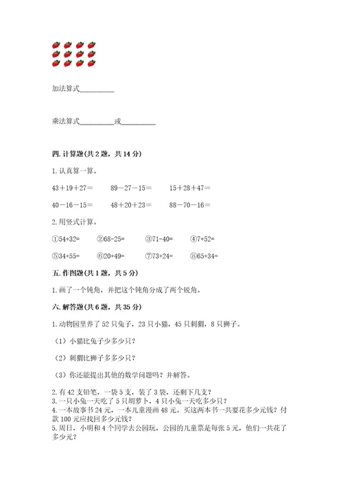 小学数学试卷二年级上册期中测试卷及参考答案（基础题）