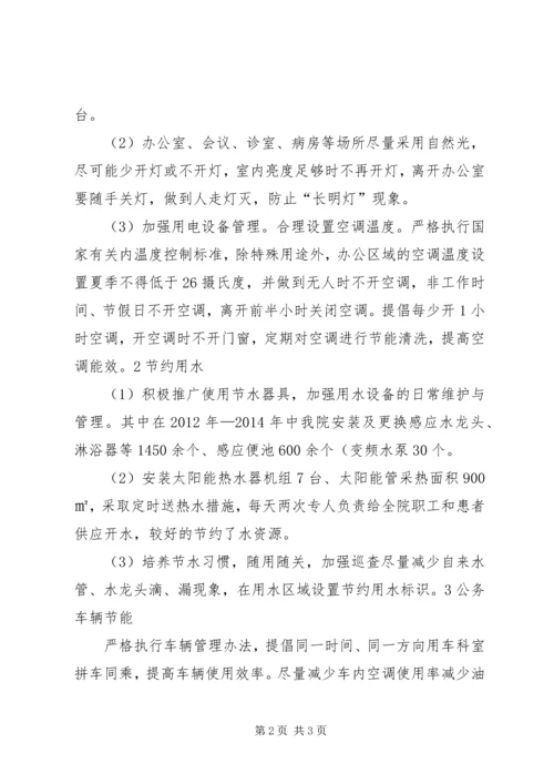 可研报告(节能减排) (3).docx