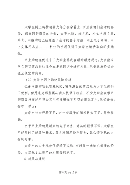 思政课实践报告范文3篇.docx