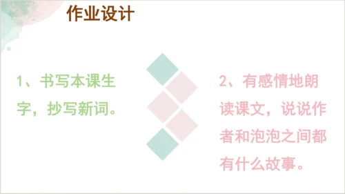20《肥皂泡》第一课时课件