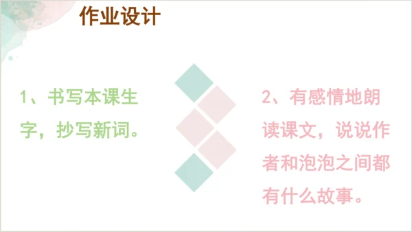 20《肥皂泡》第一课时课件