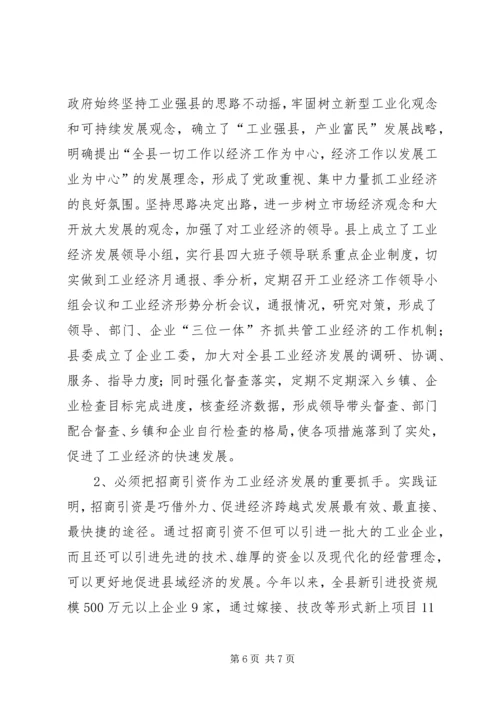 关于XX县工业经济发展的调查 (5).docx