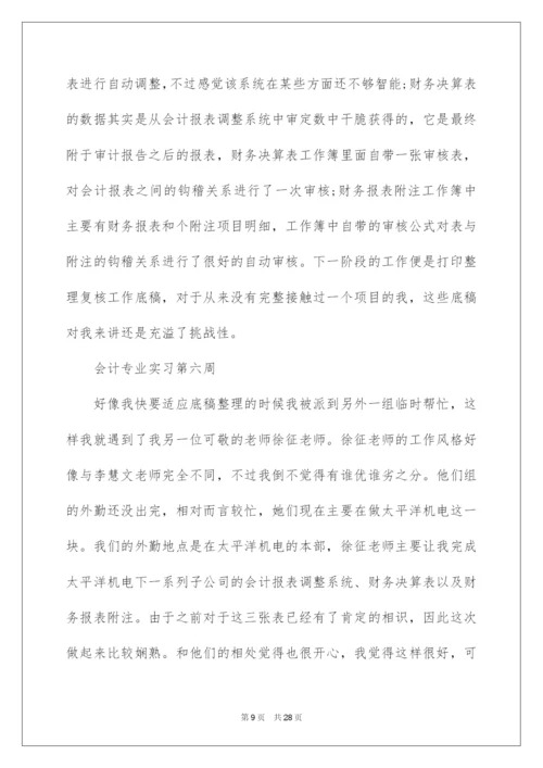 2022会计专业实习周记_17.docx