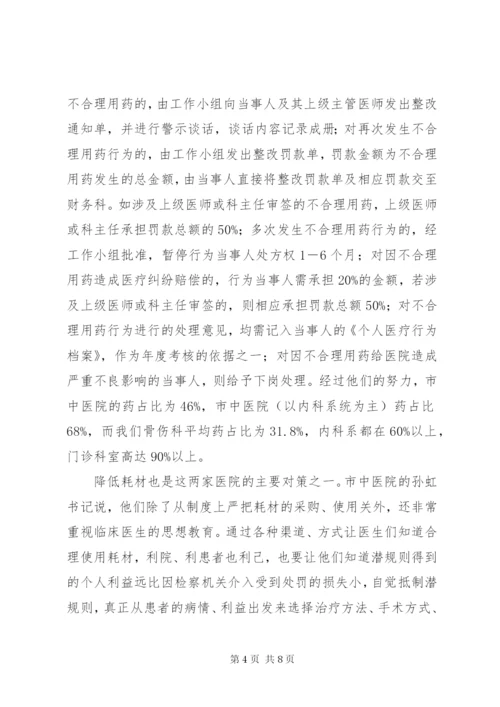 市中医院推行总额预付制度的调研报告.docx