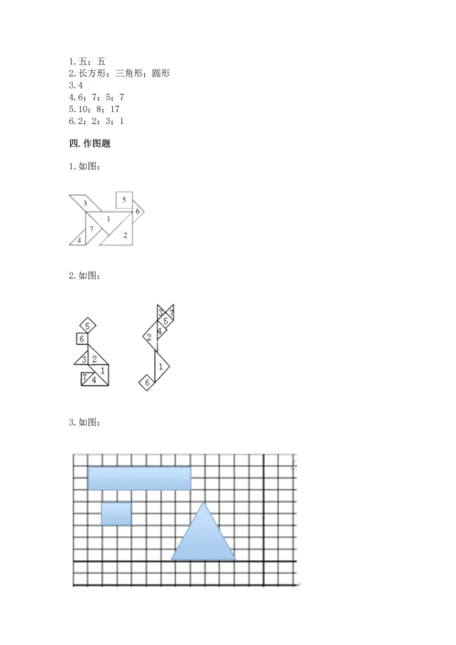 人教版一年级下册数学第一单元 认识图形（二）测试卷加答案解析.docx