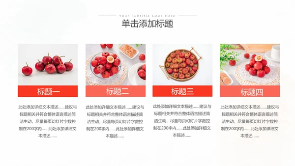 简约风山楂新鲜营养美味水果宣传总结汇报ppt