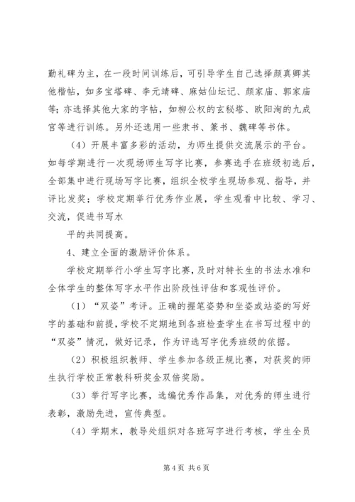 学校创建经验汇报材料(修订稿) (2).docx