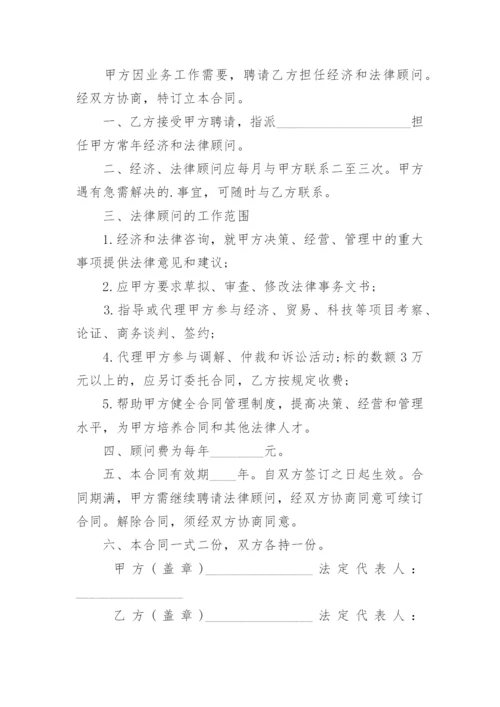 法律顾问聘用合同.docx