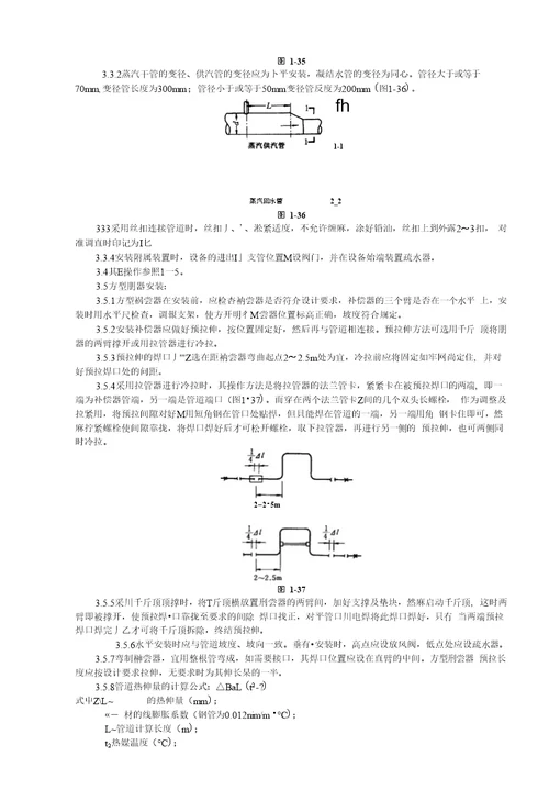 精品室内蒸汽管道及附属装置安装工艺标准