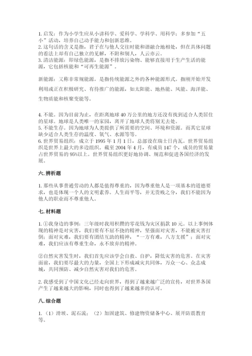 部编版六年级下册道德与法治期末测试卷（完整版）.docx