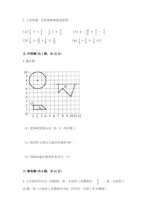 小学数学六年级上册期末卷及参考答案（完整版）.docx