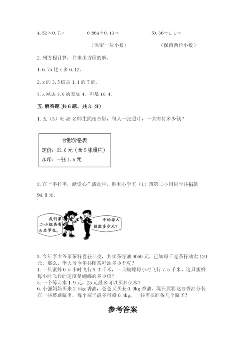 人教版五年级上册数学期末考试试卷新版.docx