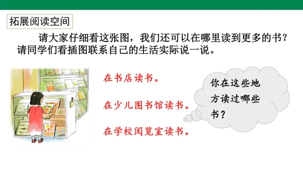 人教版语文第一单元快乐读书吧-   课件