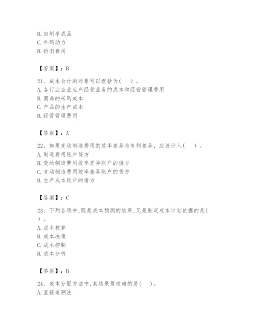 2024年初级管理会计之专业知识题库附答案【巩固】.docx