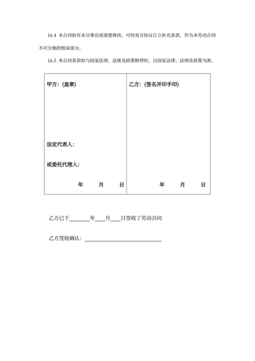 劳动合同书
