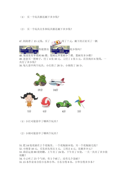 一年级下册数学解决问题100道学生专用.docx