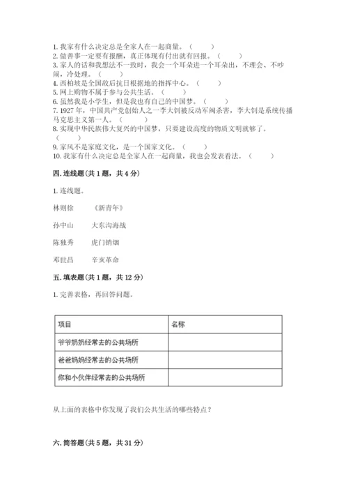 部编版五年级下册道德与法治 期末测试卷及参考答案【综合题】.docx