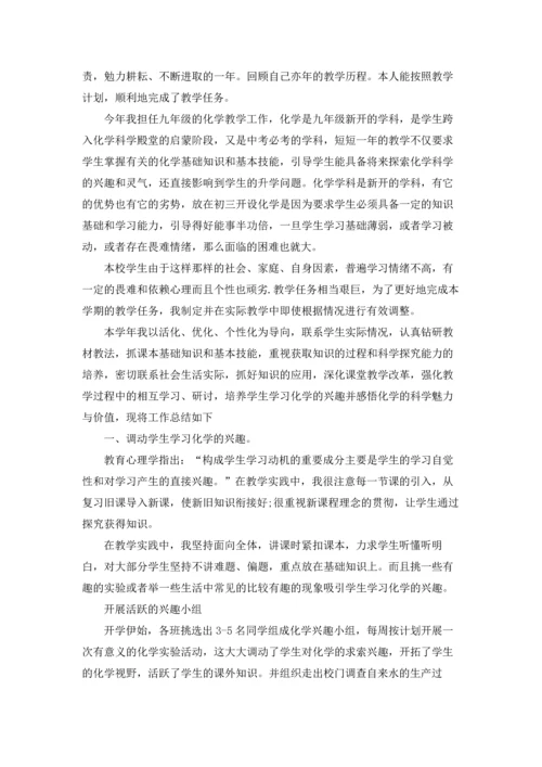 初中化学教师年度工作总结7篇.docx