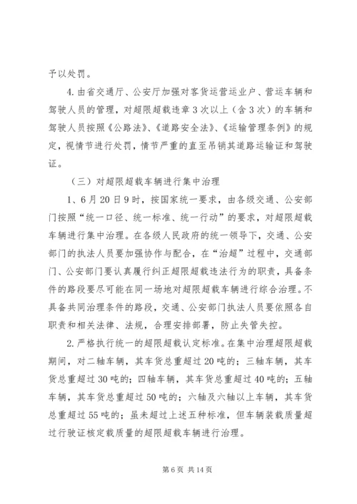 交通局治超工作总结会议致辞.docx