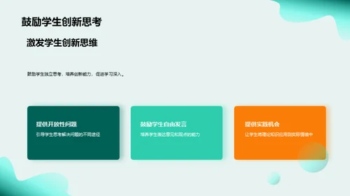 激活教学 互动提效