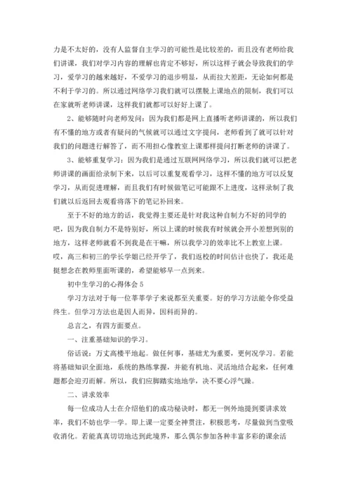 初中生学习的心得体会.docx