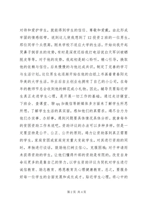 学习习总书记有关高校思想政治工作发言心得体会 (2).docx