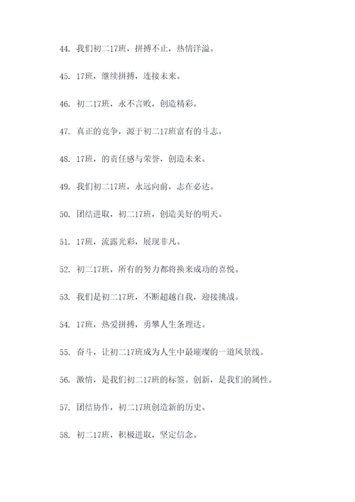 关于初二17班的口号