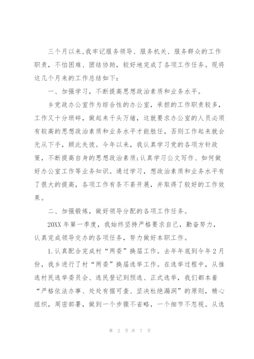 个人季度工作总结开头及结尾.docx