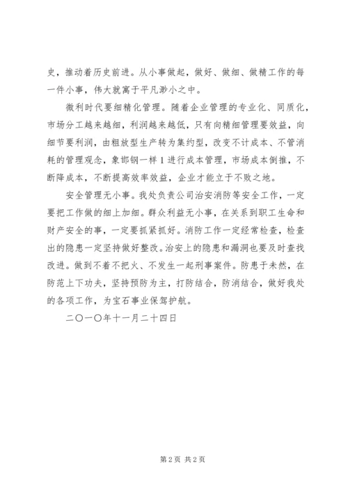 学习《决定》心得体会 (5).docx