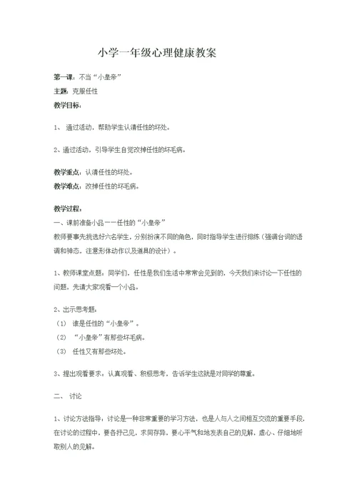 一年级体育健康教案
