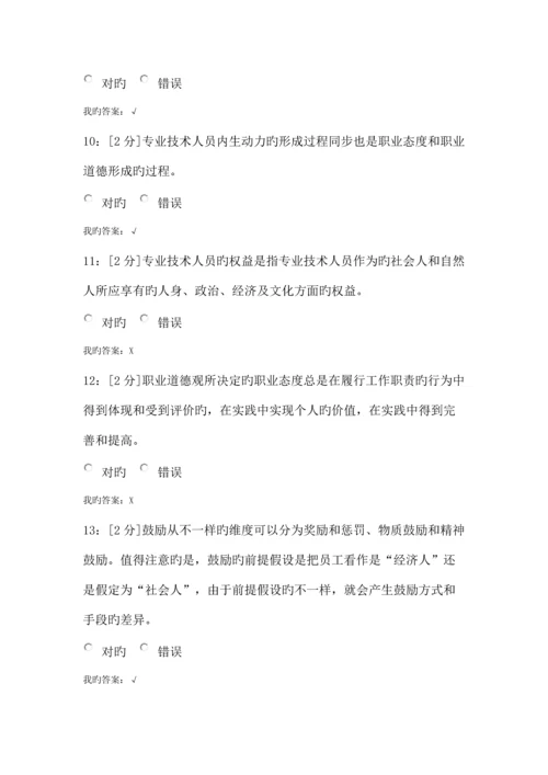 专业技术人员内生动力与职业水平试题及答案(2).docx